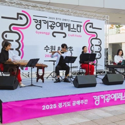 경기공예페스타